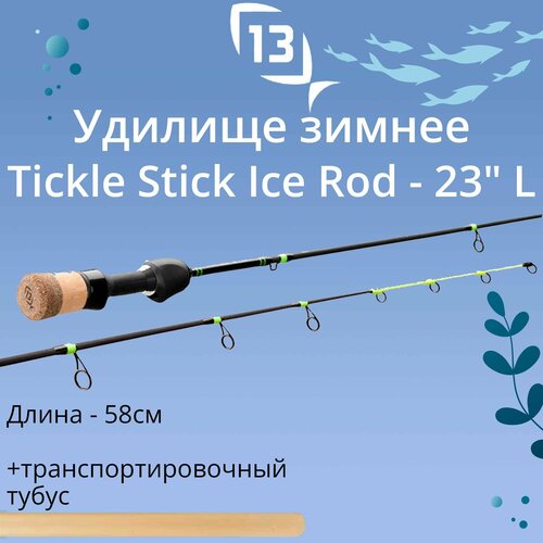 Удилище для зимней рыбалки 13 FISHING Tickle Stick Ice Rod - 23 L (Light) - 1/16oz-1/8oz, рабочая длина 58см