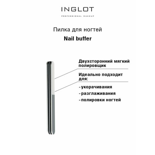 Пилка полировщик для ногтей INGLOT Nail buffer 505₽