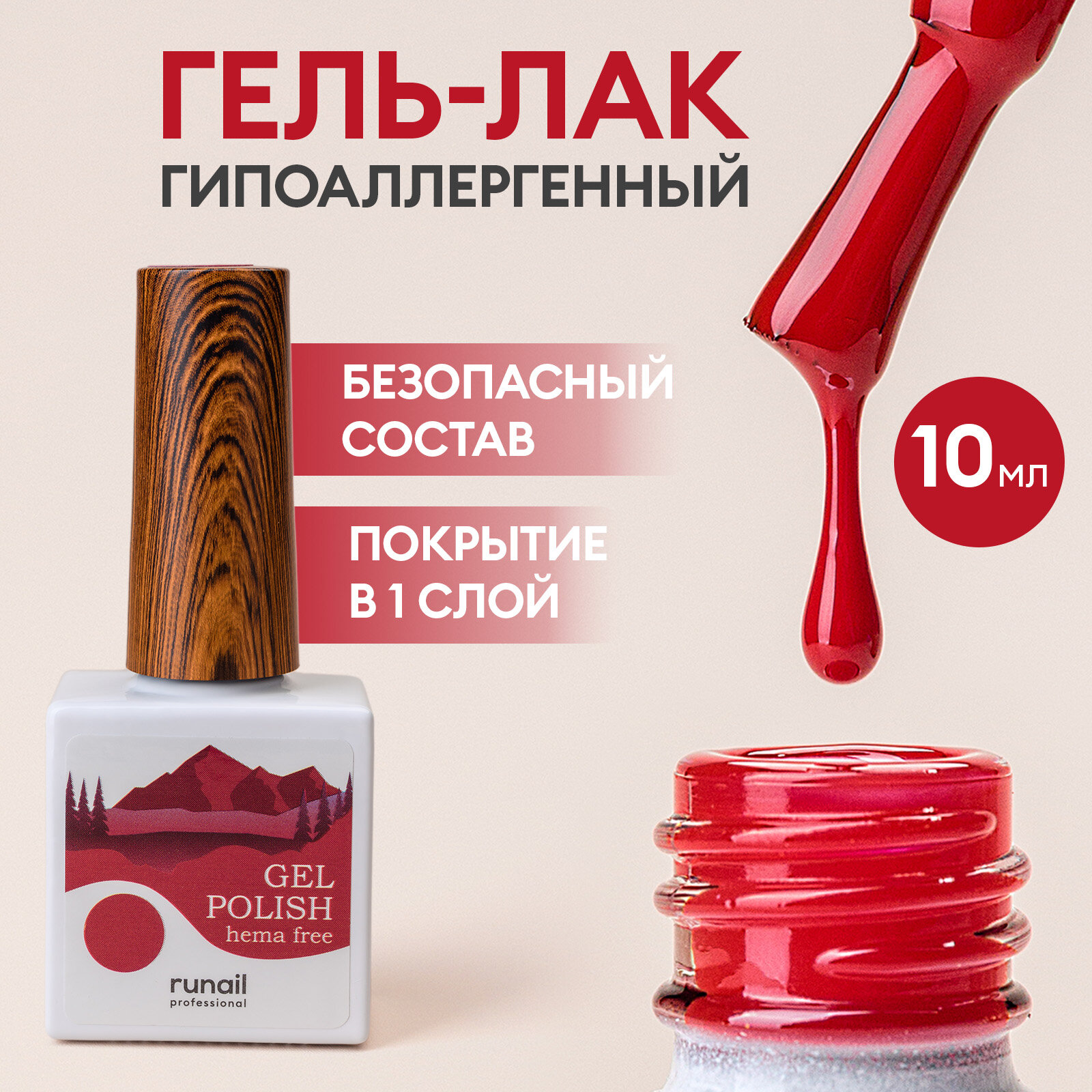 Гель-лак/гель лак для ногтей/ гипоаллергенный гель лак/Gel polish HEMA FREE №8601,10 мл