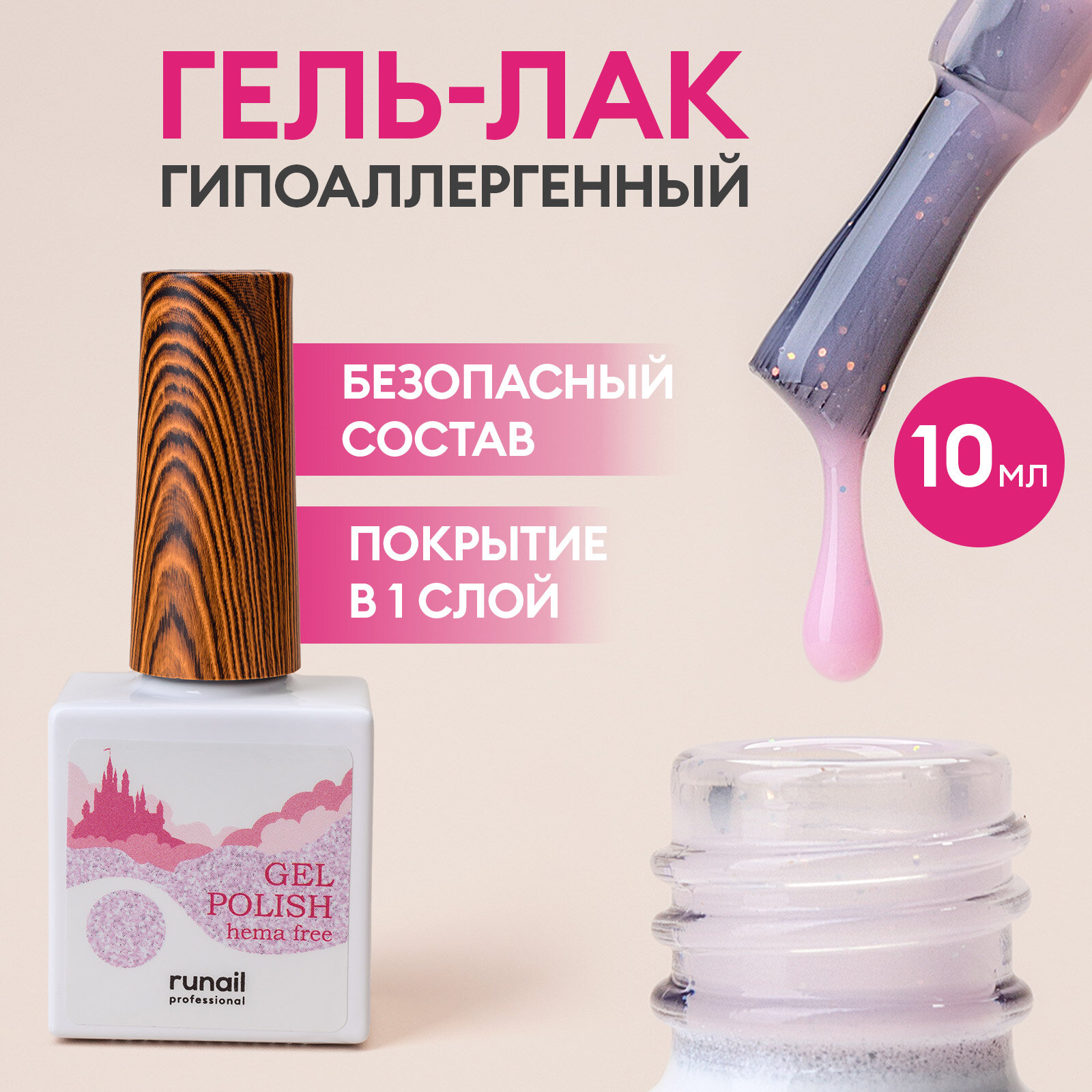 Гель-лак/гель лак для ногтей/ гипоаллергенный гель лак/Gel polish HEMA FREE №8591,10 мл