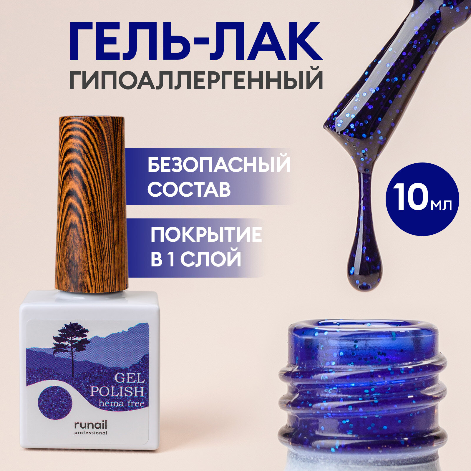 Гель-лак/гель лак для ногтей/ гипоаллергенный гель лак/Gel polish HEMA FREE №8606,10 мл