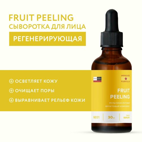 Фруктовая сыворотка пилинг для лица - FRUIT PEELING с омолаживающим эффектом от морщин и первых признаков старения с AHA кислотами и ниацинамид sendo пилинг скатка для лица peeling fruit acids 50 мл