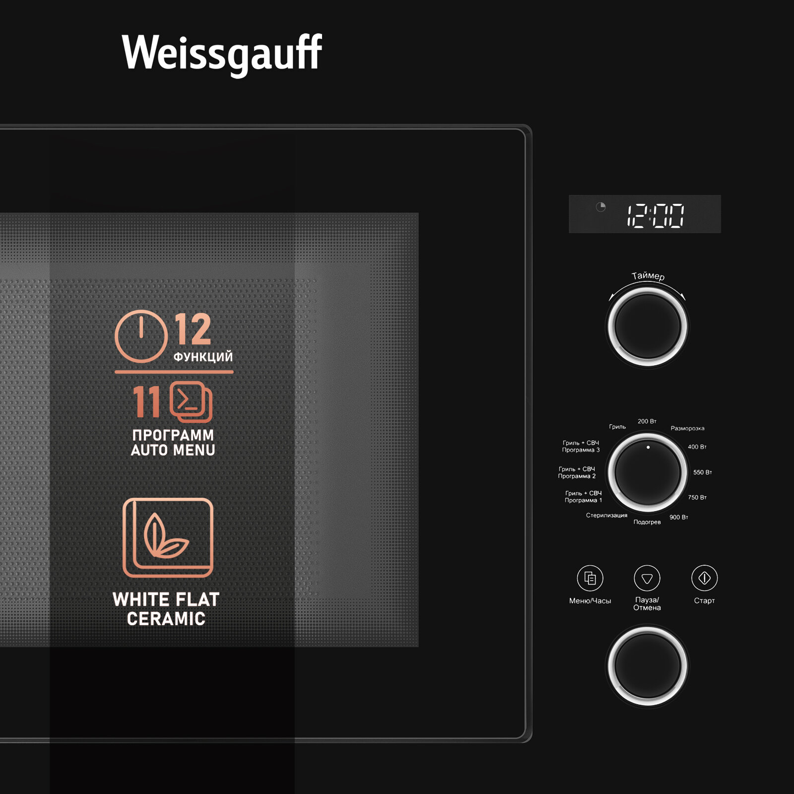 Встраиваемая микроволновая печь WEISSGAUFF - фото №2