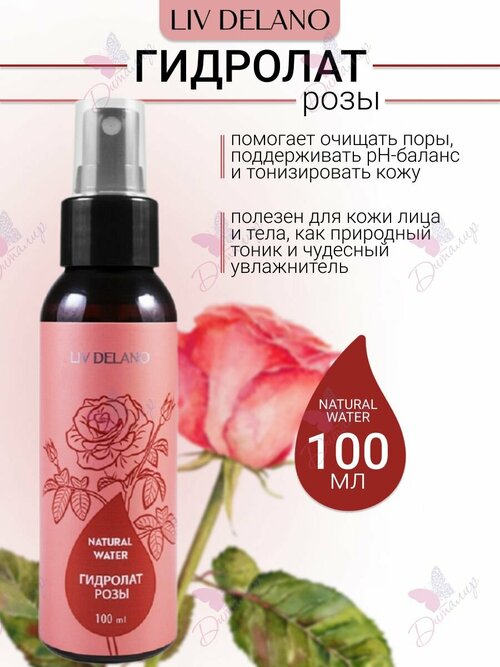 Спрей гидролат розы Natural Water от LivDelano 100 мл.