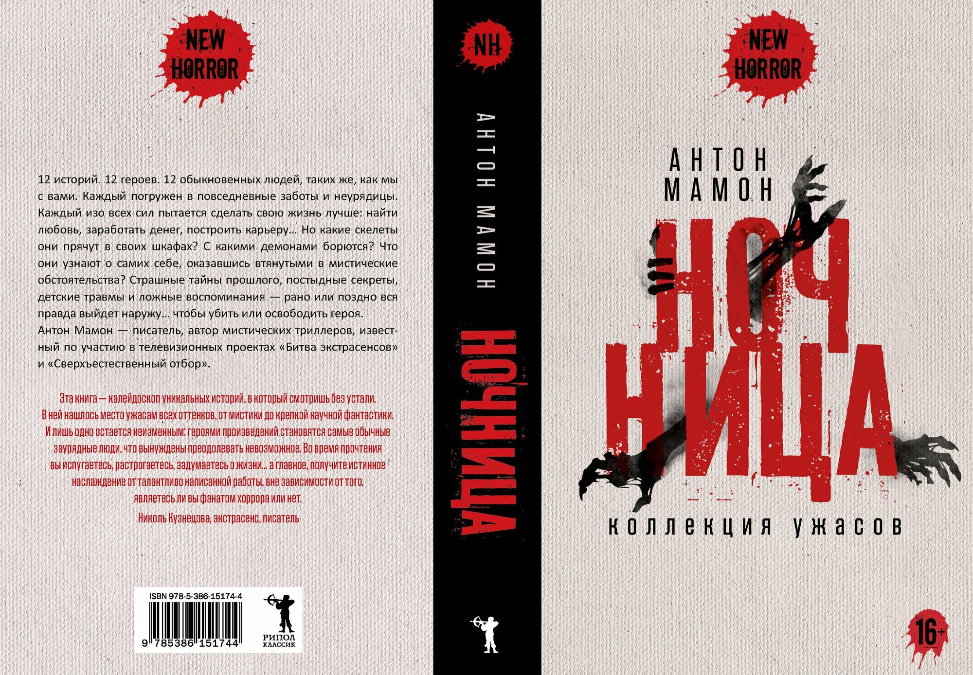 Ночница (Мамон Антон) - фото №3