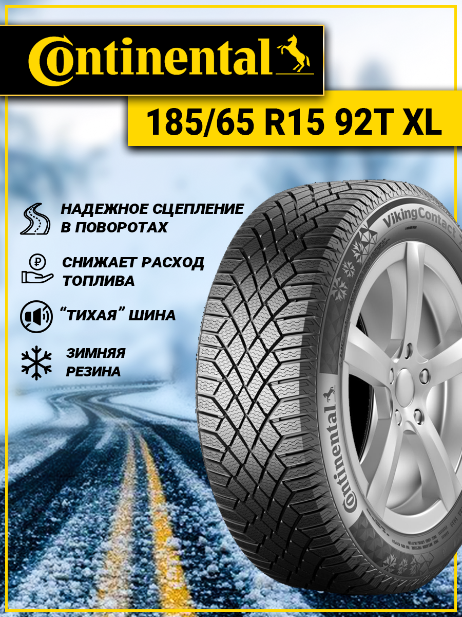 Шина Continental VikingContact 7 185/65R15 92T XL