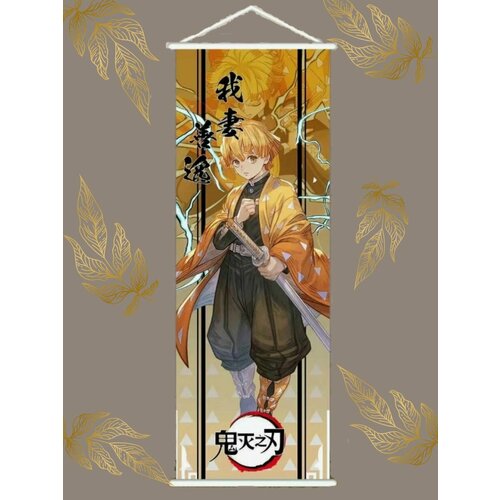 Плакат аниме Зеницу Агацума, Клинок рассекающий демонов