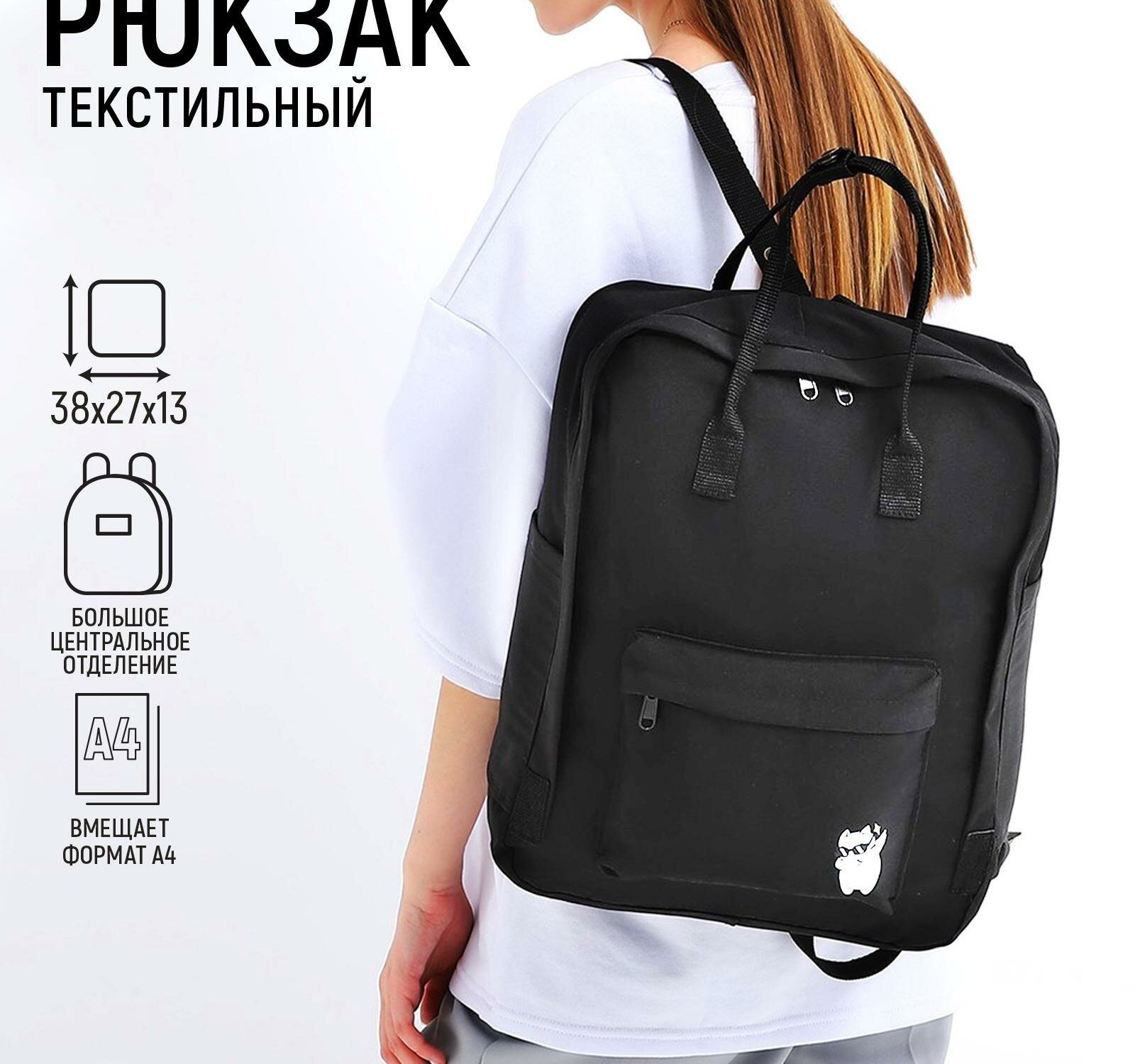 Рюкзак текстильный мамс "Cat", 38х27х13 см, цвет черный