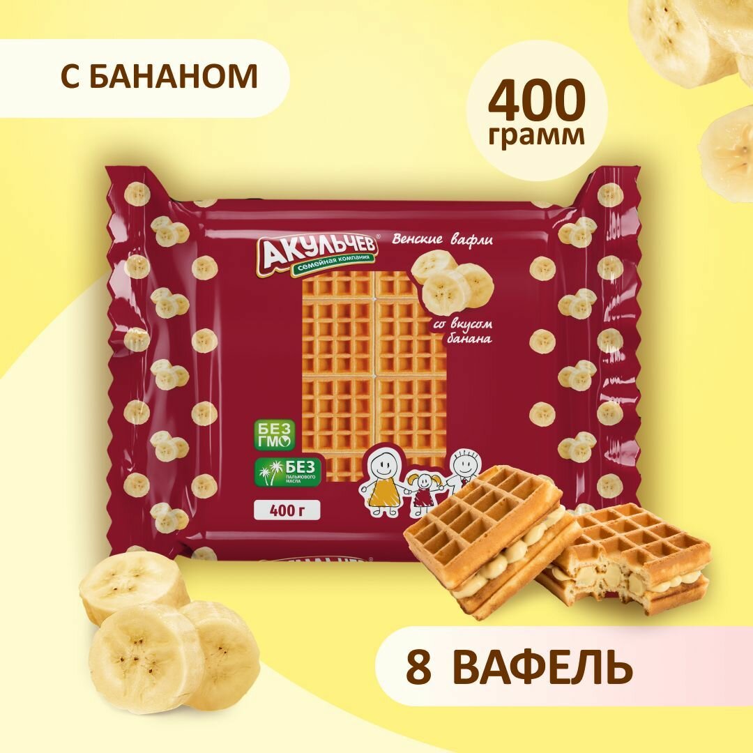 Венские Вафли Акульчев со вкусом банана 400 г.