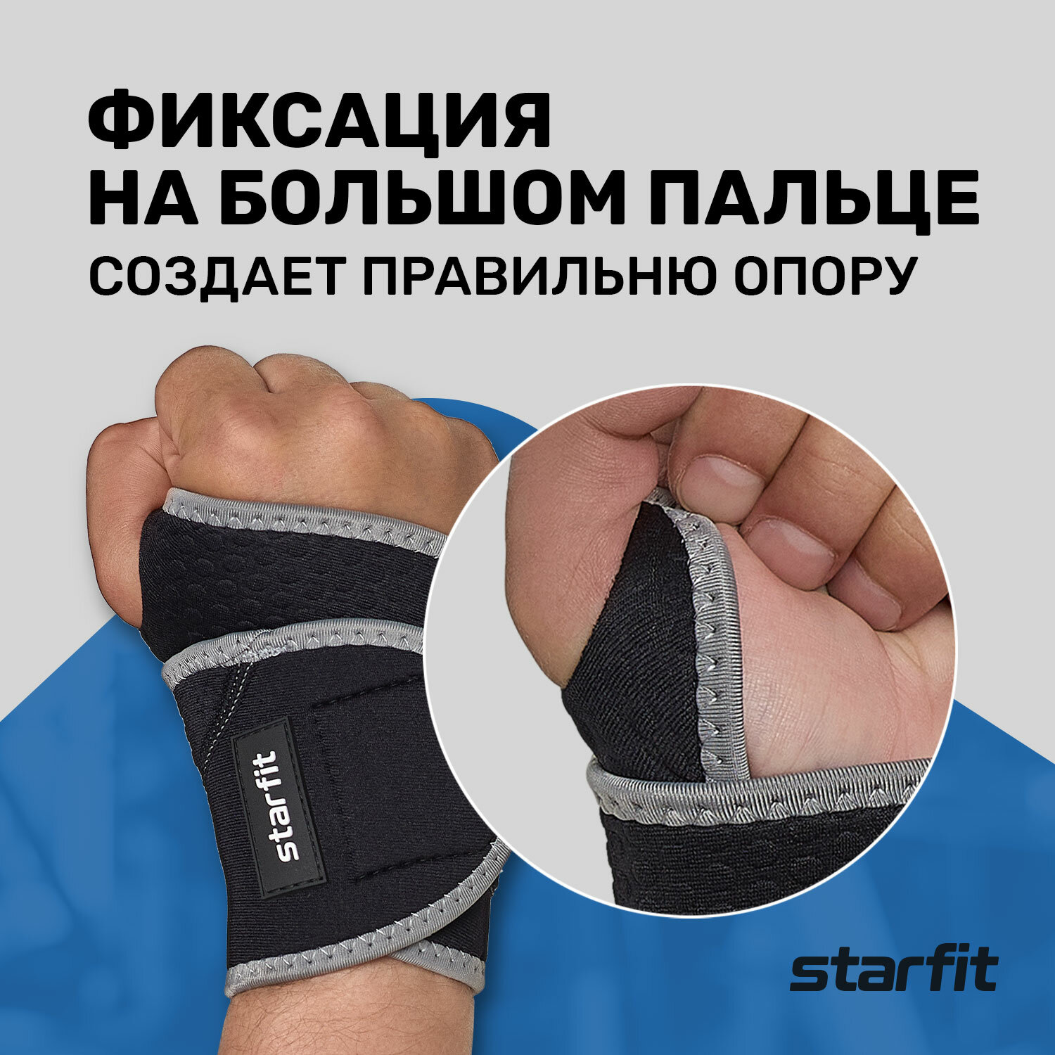 Суппорт запястья STARFIT Core SU-705 неопреновый, черный, р-р M/L