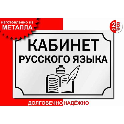 гац ирэн юрьевна вакурова ольга федоровна современный кабинет русского языка Табличка, на металле Кабинет русского языка, цвет белый