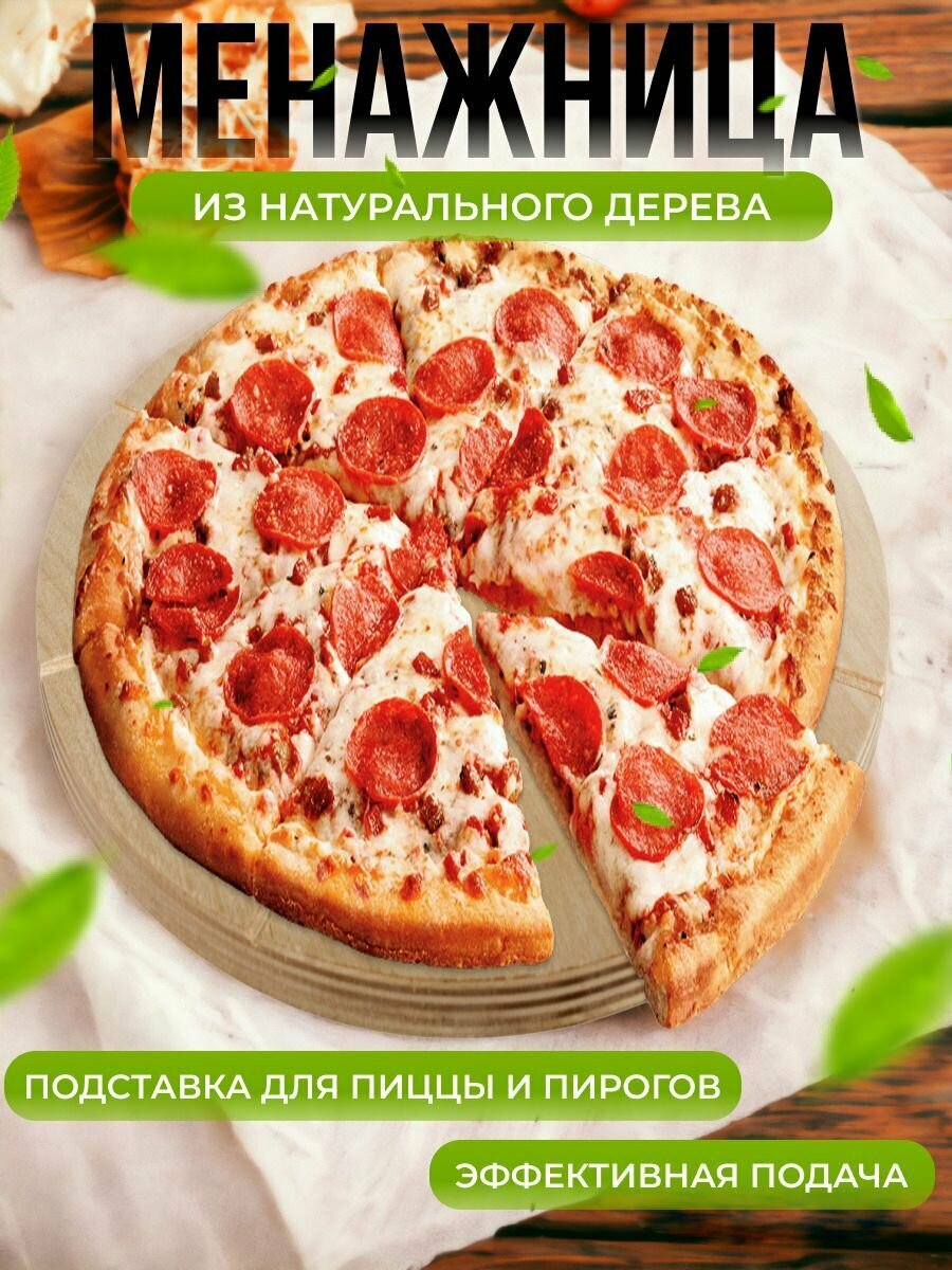 фото Подставка для подачи пиццы и пирогов 34 см большая круглая, сервировочная доска деревянная, менажница для закусок, разделочная доска