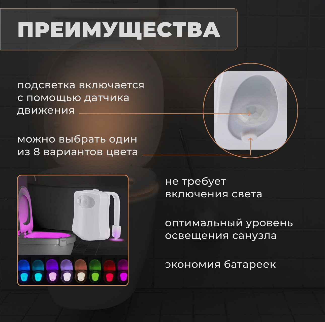 Подсветка для унитаза Goodly Light Bowl с датчиком движения, LED, 8 цветов — фото 1