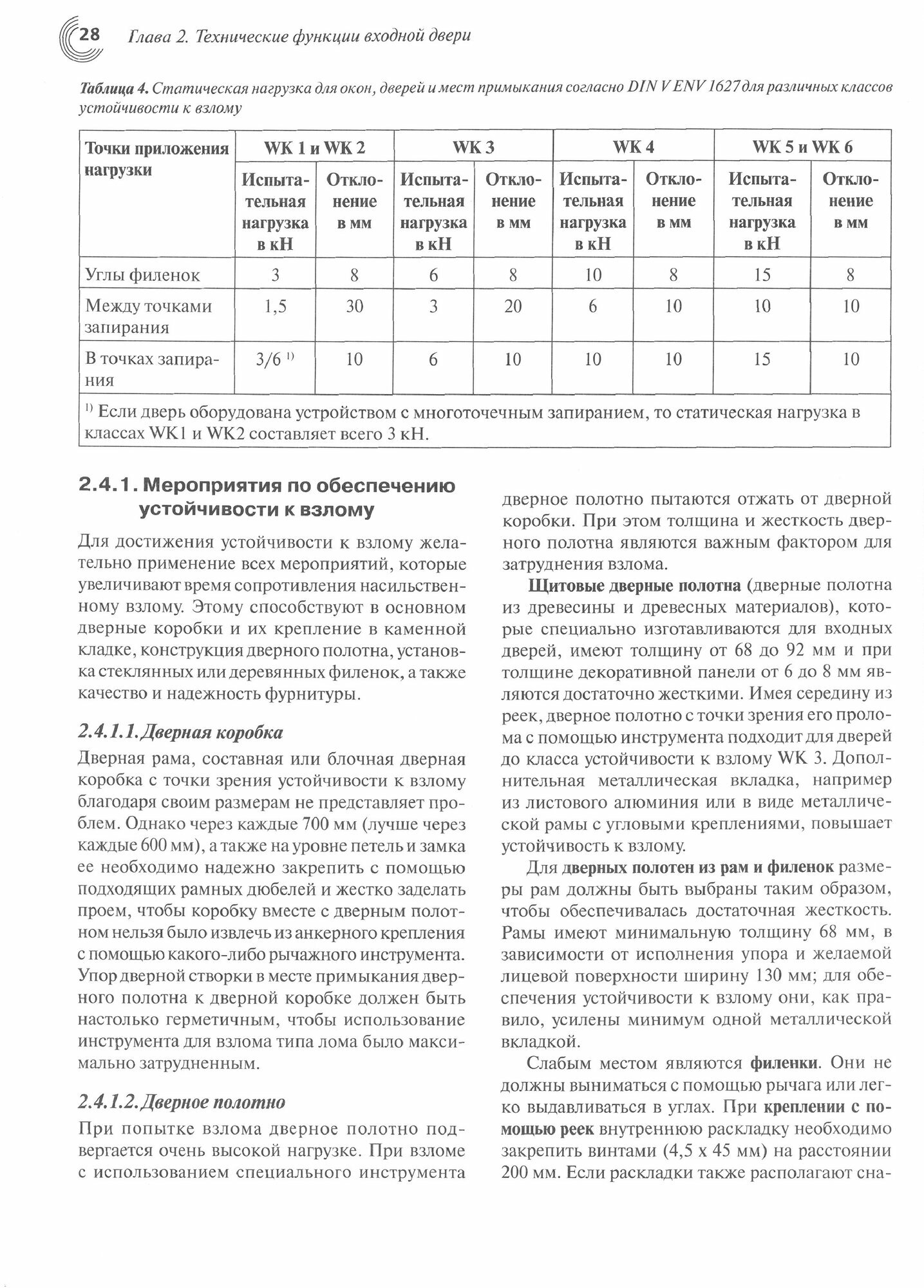 Справочник строителя. Деревянные двери - фото №4