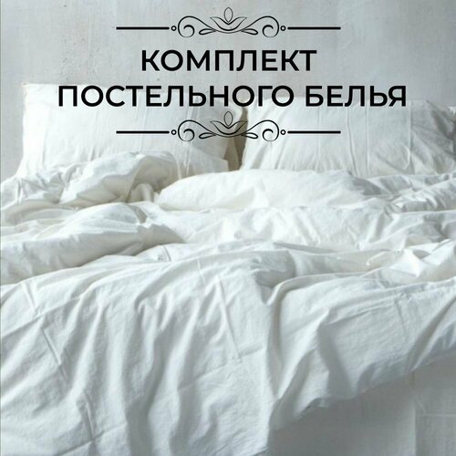 Комплект постельного белья евро LIMASSO HOME CONCEPT/ Вареный хлопок/наволочки 50x70/ Классический