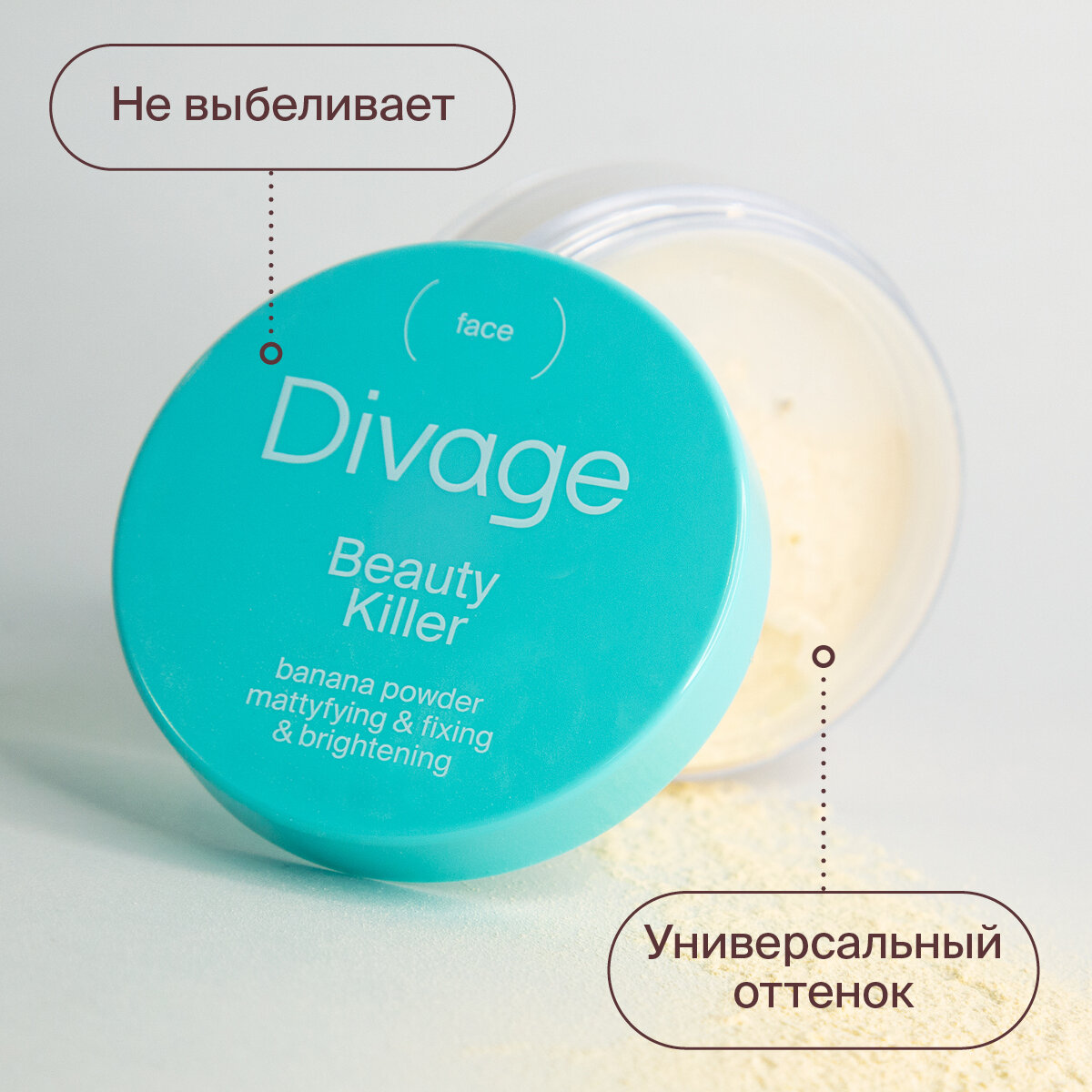 Divage Beauty Killer Banana Powder Товар Пудра рассыпчатая для лица №01 Гамма Косметик ООО - фото №3