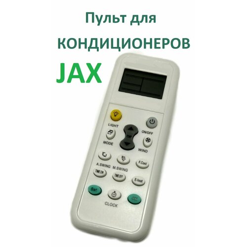 Универсальный пульт для кондиционеров JAX универсальный пульт ihandy для кондиционеров crc1801