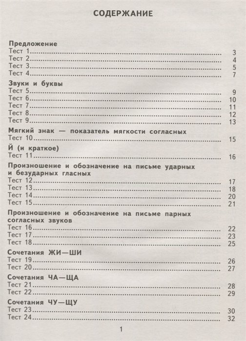 2500 тестовых заданий по русскому языку. 2 класс. Все темы. Все варианты заданий. Крупный шрифт - фото №13