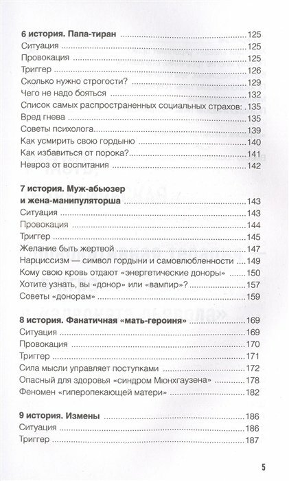 Метод "Триггер". Приемы провокативной психологии - фото №16