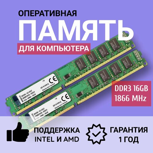 Оперативная память DDR3 1866 МГц 16GB2x8гб для ПК 2x8ГБ KVR1866D3N98G 238900₽