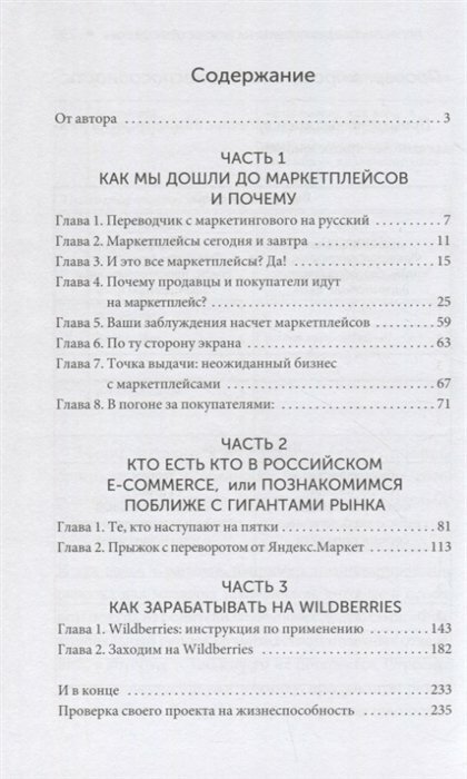 Маркетплейсы: как научиться продавать - фото №18