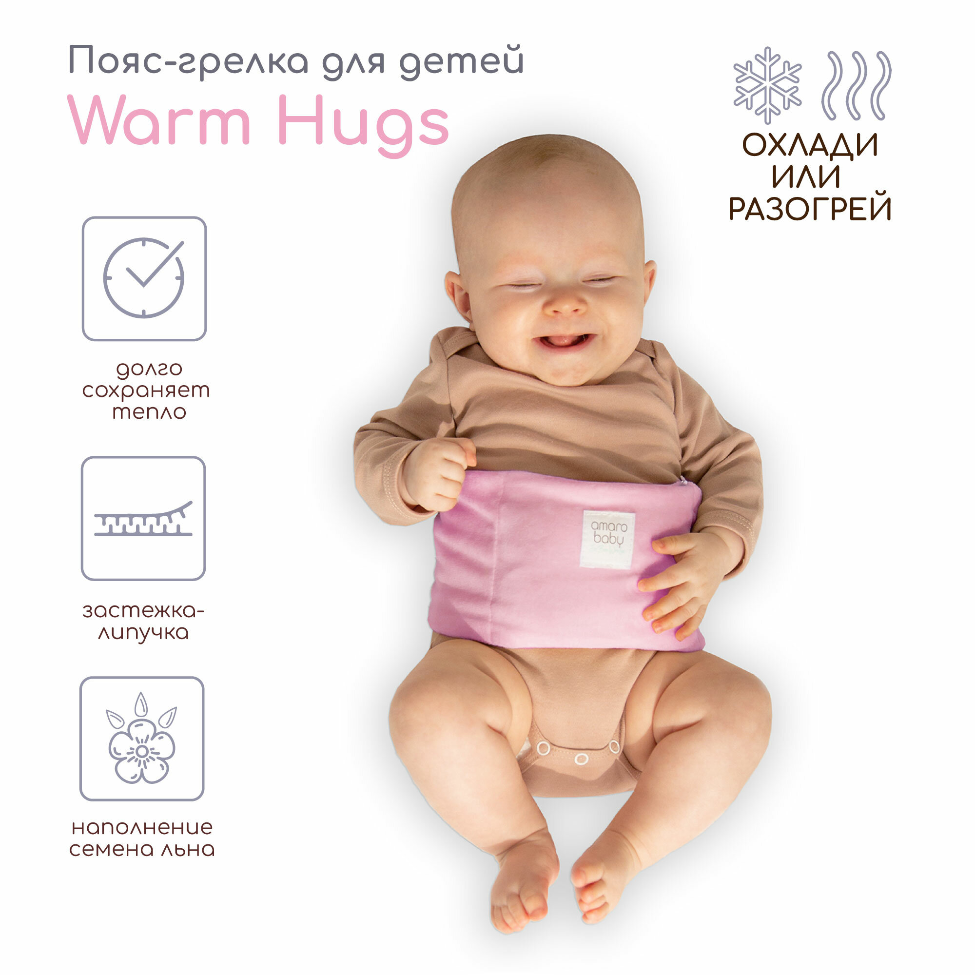 Пояс-грелка для детей AmaroBaby Warm Hugs, розовый