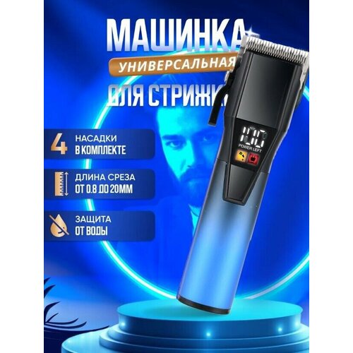 Профессиональный триммер машинка для стрижки волос бороды и усов домашняя уход за волосами с дисплеем 329900₽