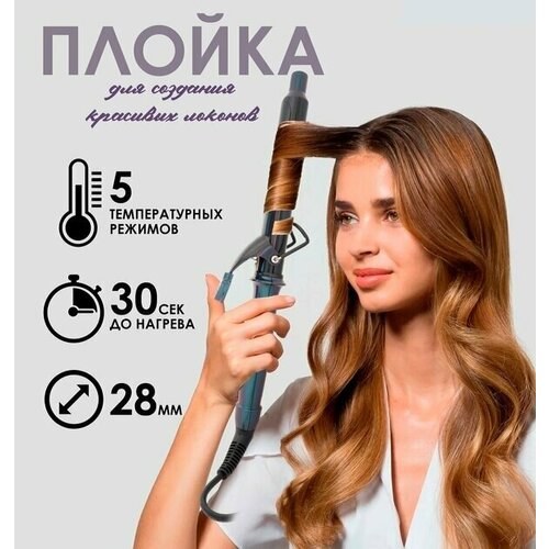 Профессиональная плойка для волос быстрый нагрев керамическое покрытие температурные режимы 299900₽