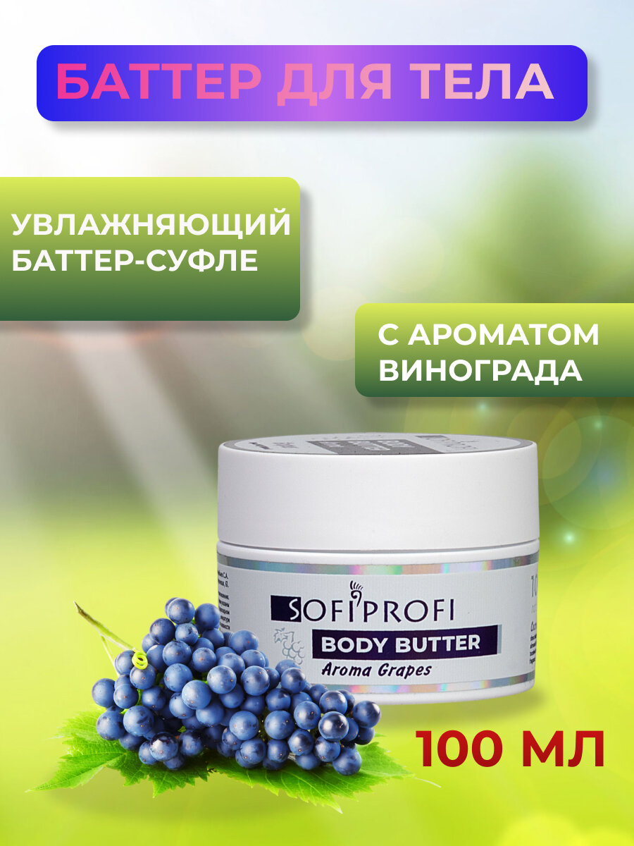 Крем для тела виноград