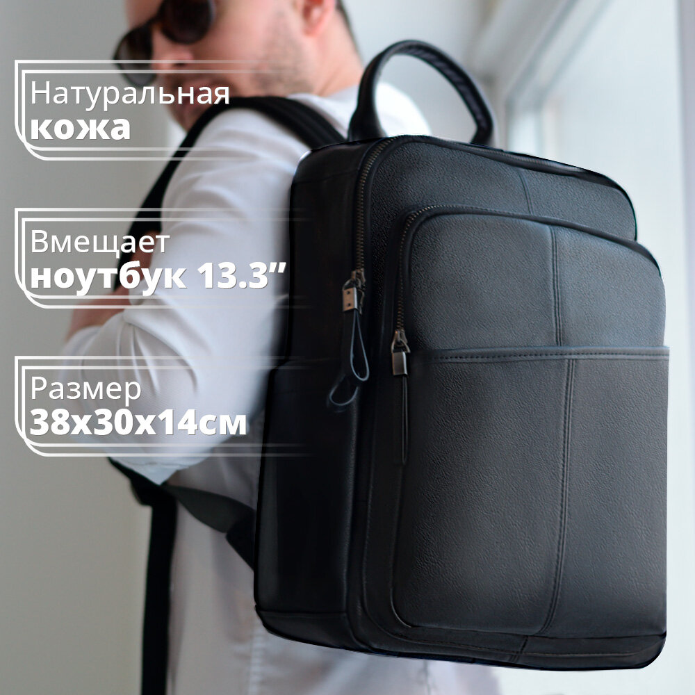 Рюкзак мужской городской для ноутбука 13.3" кожаный 30х38см RAYNFIELD - Черный