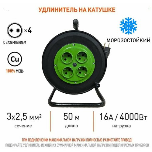 Силовой удлинитель на пластиковой катушке КГ 3х2,5 mm 50 Метров / Морозостойкий/ С/З