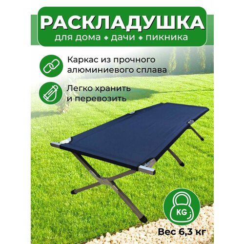 Раскладушка для дачи без матраса. Каркас