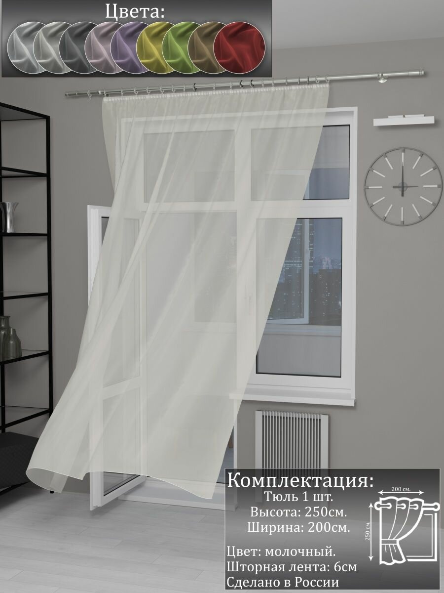 фото Тюль Вуаль Однотонный на шторной 200х250