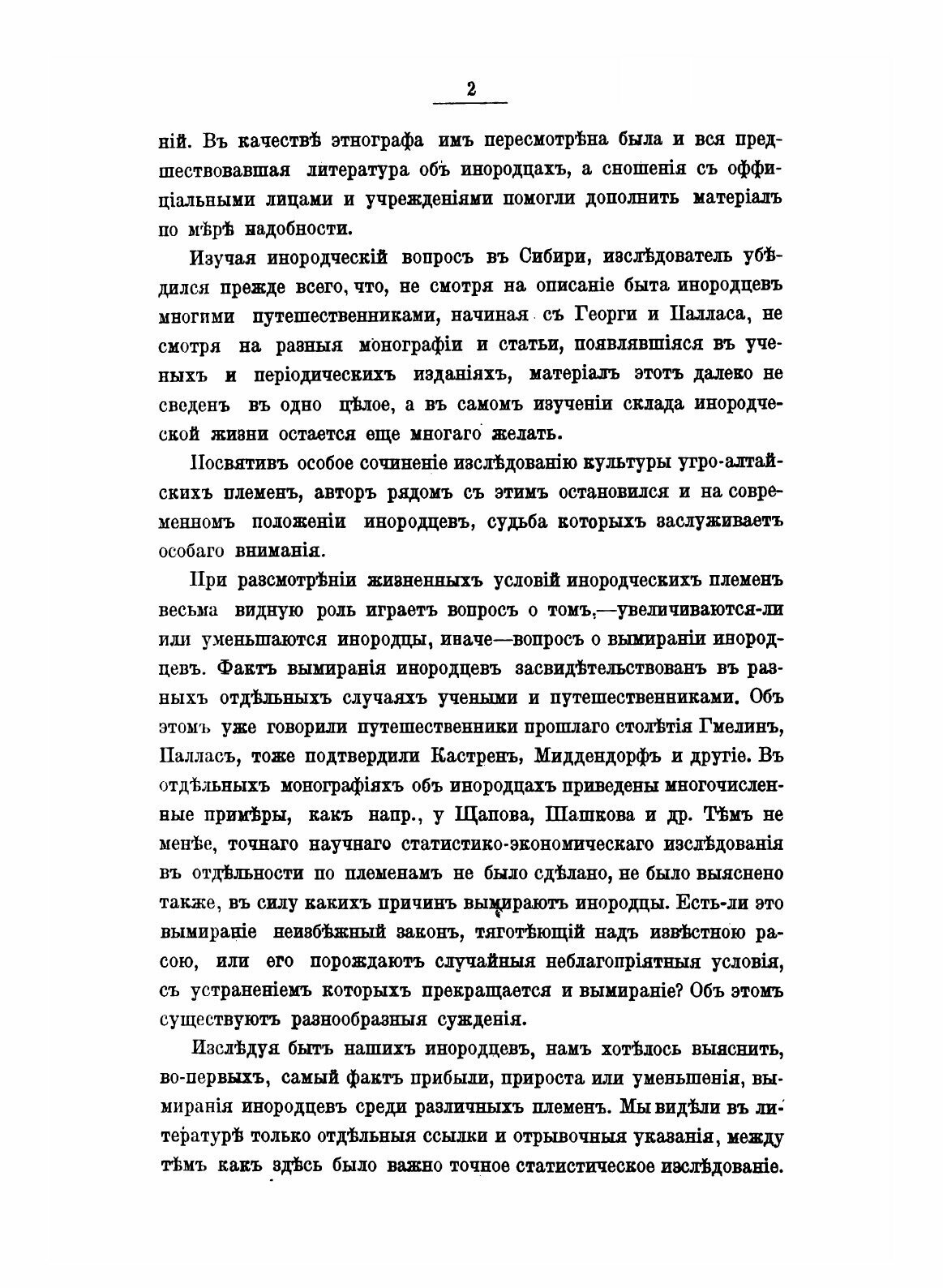 Книга Сибирские Инородцы, Их Быт и Современное положение - фото №6