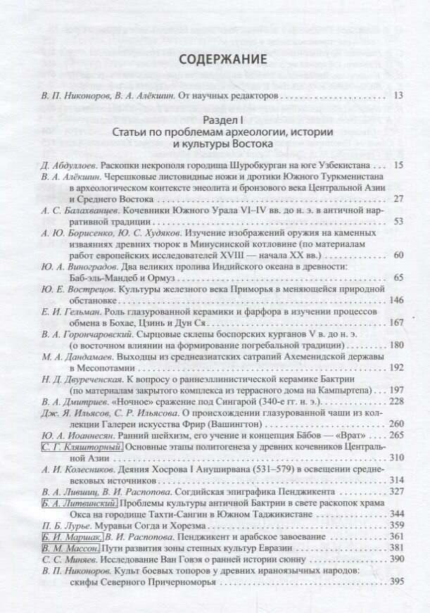 Академическое востоковедение в России и странах ближнего зарубежья (2007-2015) - фото №2