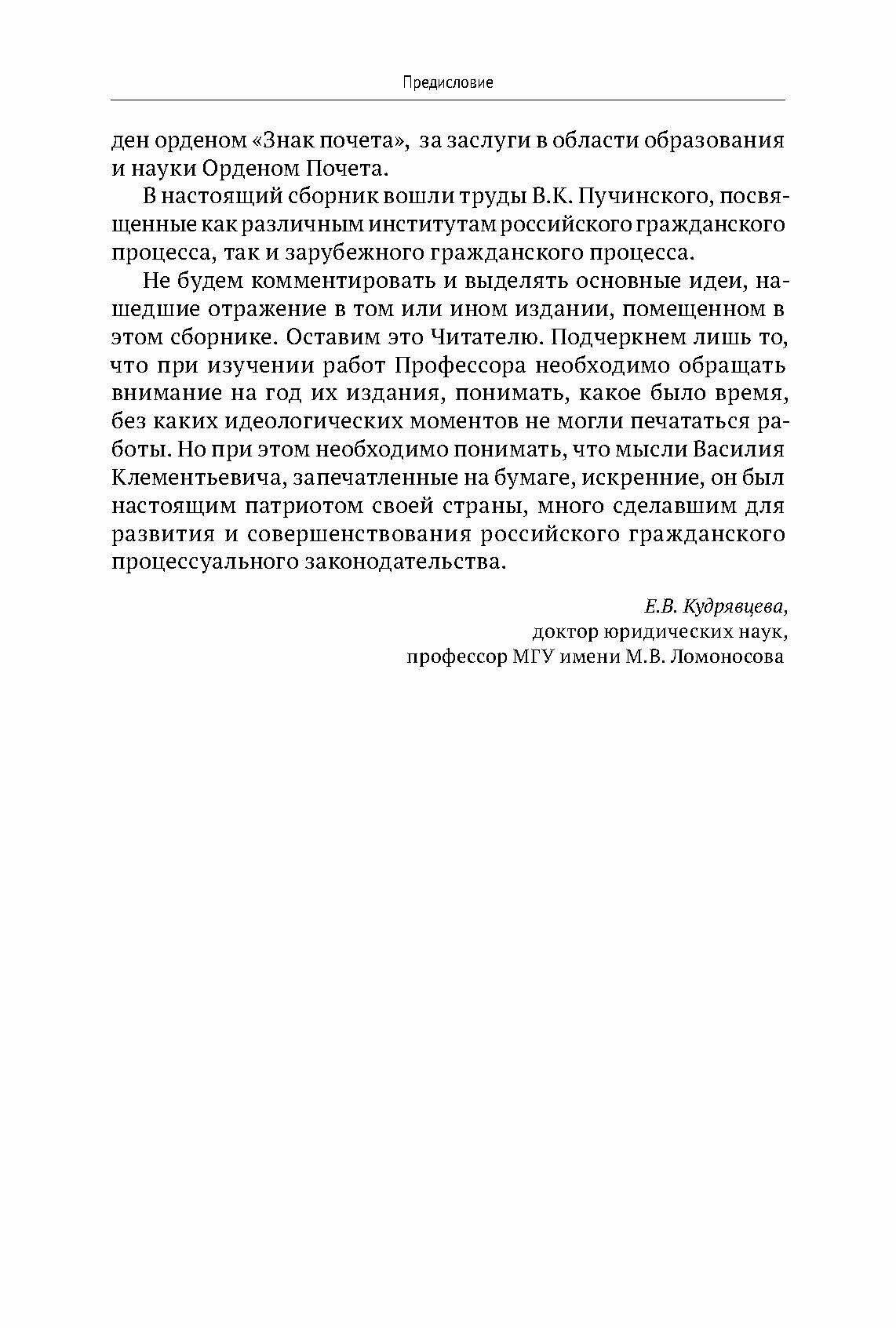 Из творческого наследия (Пучинский Виктор Константинович) - фото №12