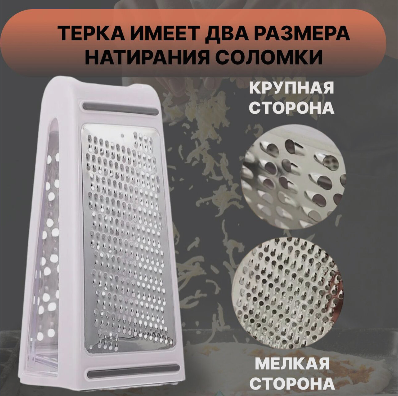 Двухсторонняя терка для овощей 2 в 1 с контейнером, белая / терка для кухни / терка с контейнером — фото 1