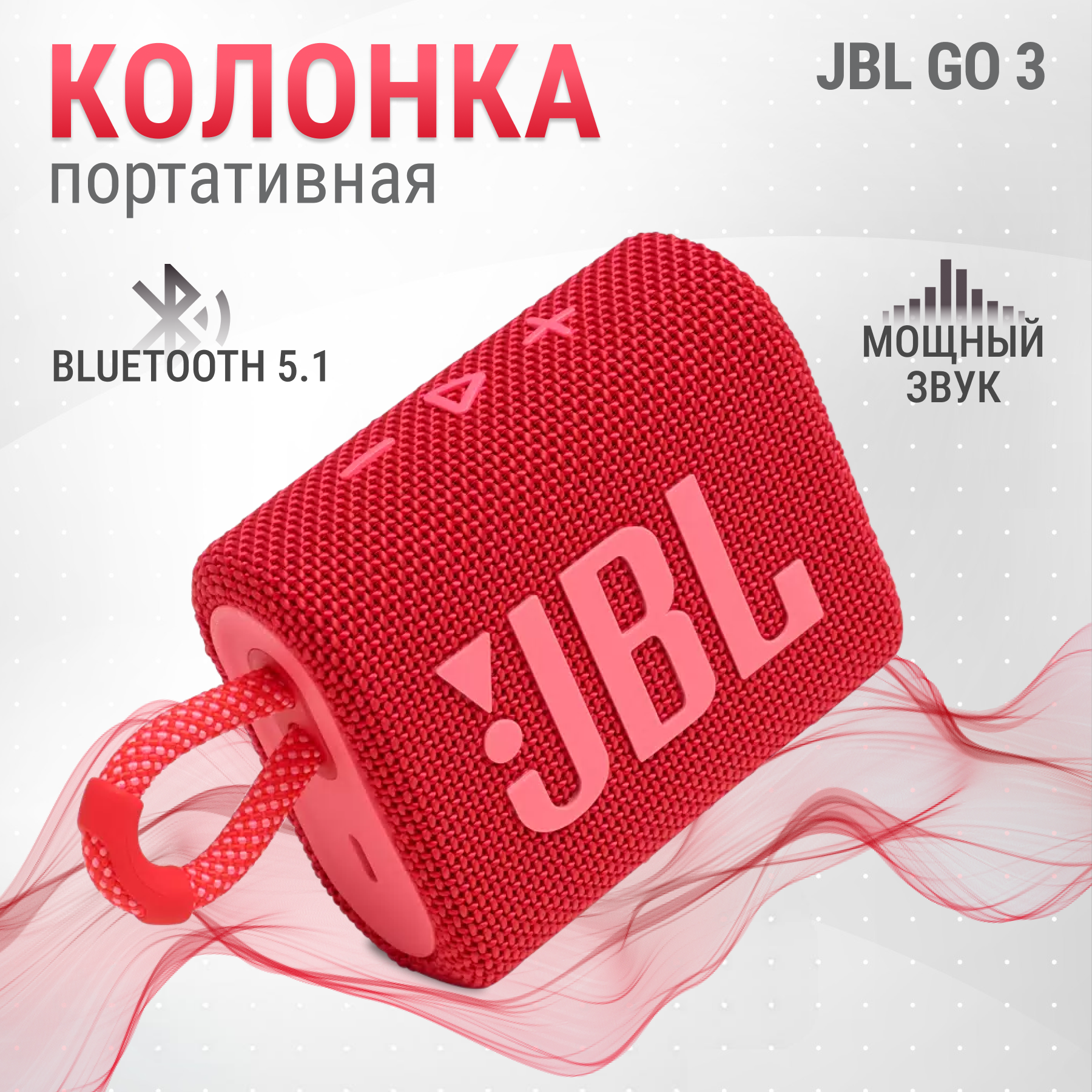 Портативная колонка JBL Go 3 ,4.2 Вт