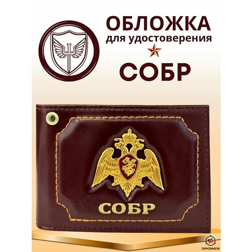 Обложка для удостоверения SPOWER, коричневый