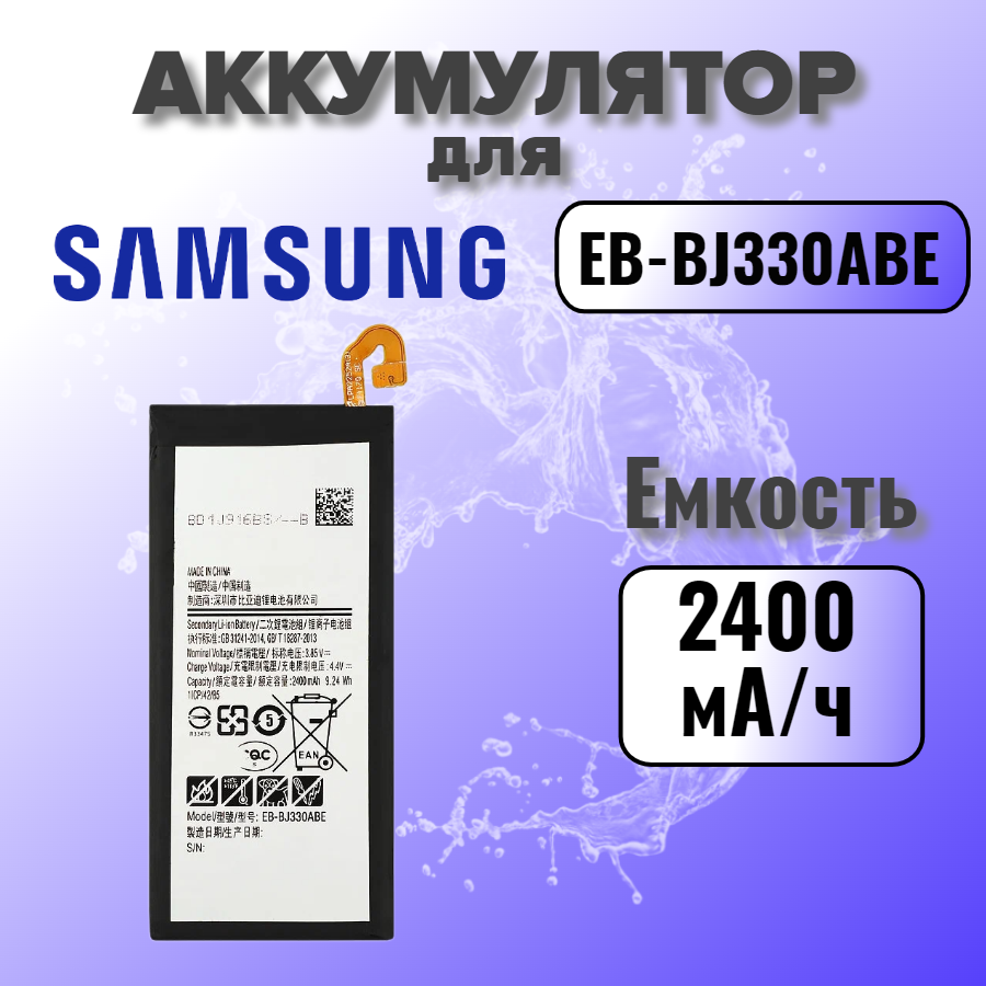 Аккумулятор для Samsung EB-BJ330 (J330F J3 2017) Premium