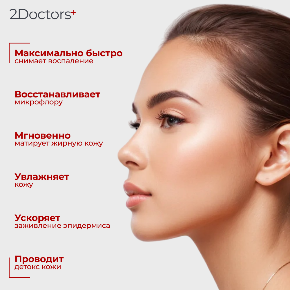 Препараты От Угревой Сыпи Крем для лица от прыщей и черных точек, детокс кожи №03 2Doctors, 50 мл