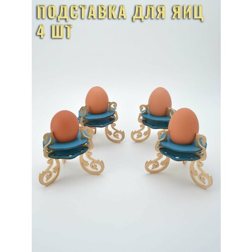 Подставка для яиц 4 шт.