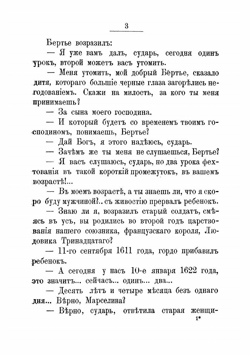 Книга Детство великих полководцев: исторические рассказы Евгении Фоа - фото №5