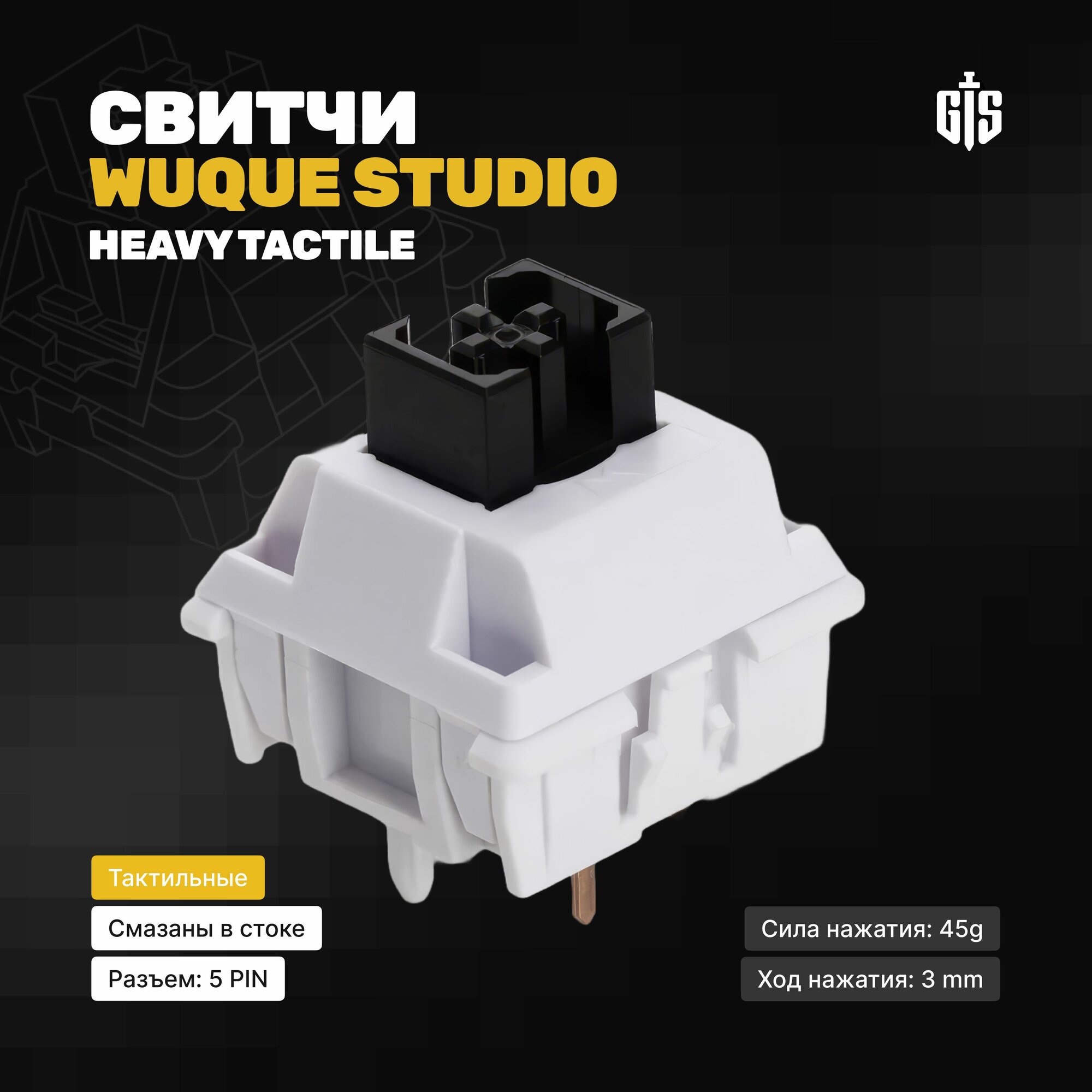 Механические переключатели Wuque Studio Heavy Tactile (70 штук) тактильные 5-pin 45 грамм