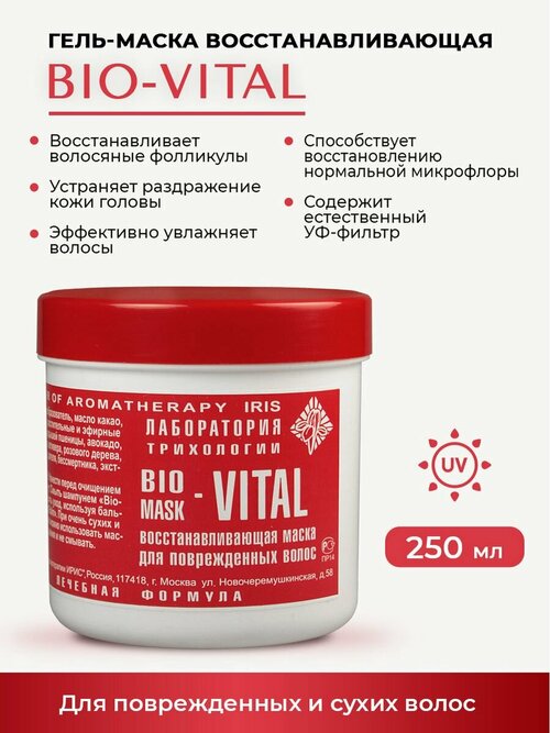 Маска восстанавливающая Bio-vital Mask, 250 мл, Центр Ароматерапии Ирис