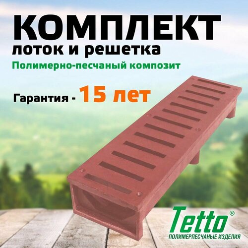 Комплект лоток с решеткой полимерпесчаный Вишня Tetto 500х140х80