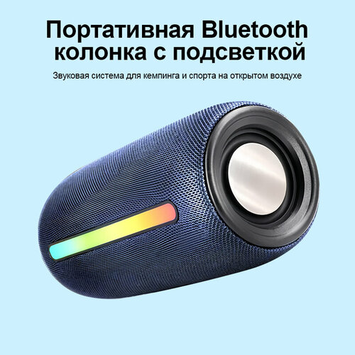 Портативная Bluetooth колонка с подсветкой, Звуковая система для кемпинга и спорта на открытом воздухе