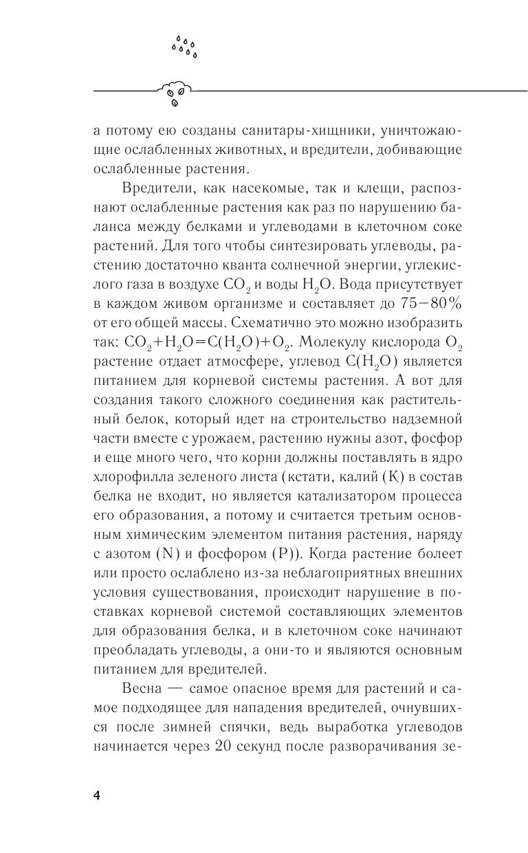 Болезни и вредители. Как защитить свой сад и огород - фото №8