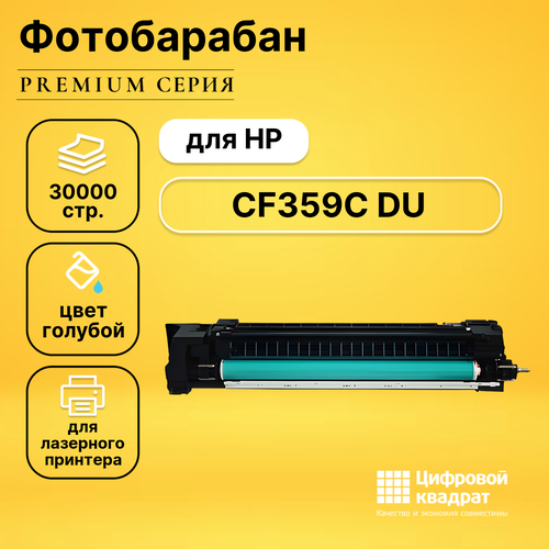 Фотобарабан DS CF359A HP 828С голубой совместимый 500 листов кассета лоток 2 hp clj m855 m880 rm2 5014 oem