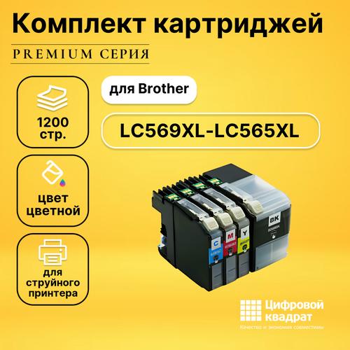 Набор картриджей DS LC569XL-LC565XL Brother увеличенный ресурс совместимый